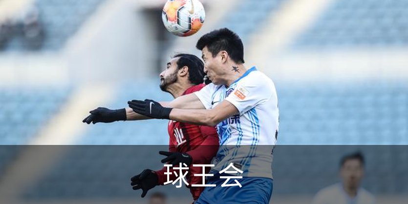 球王会介绍